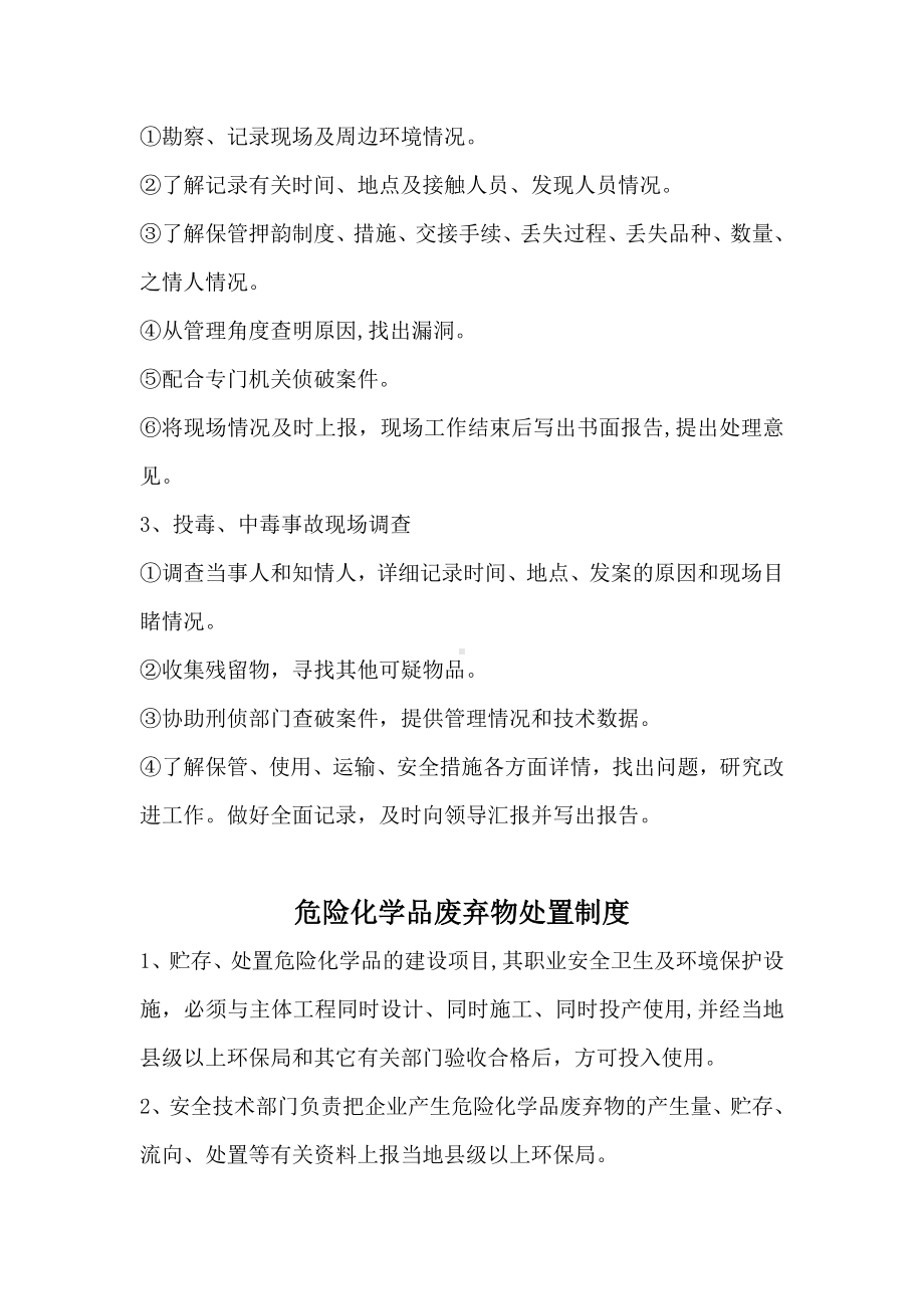 易制爆易制毒化学品安全储存管理制度.doc_第3页