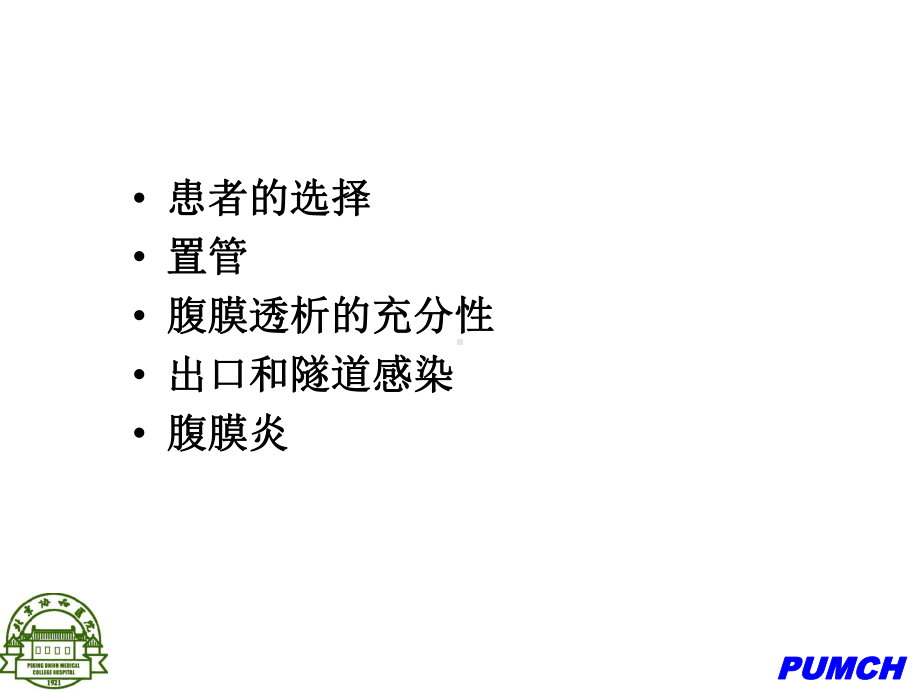 腹膜透析指南课件.ppt_第2页