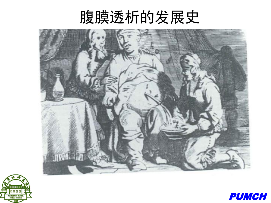 腹膜透析指南课件.ppt_第3页