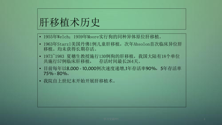 肝移植麻醉课件.ppt_第3页