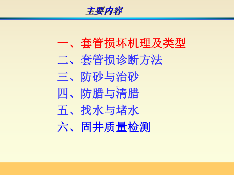 管柱诊断-套损预防与综合治理工艺技术培训班课件.ppt_第2页