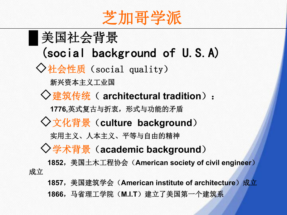 芝加哥学派主要特征和原理课件.ppt_第3页