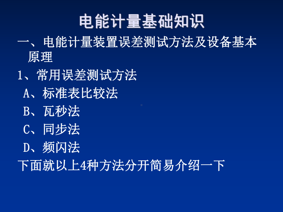 电能计量培训课件.ppt_第2页