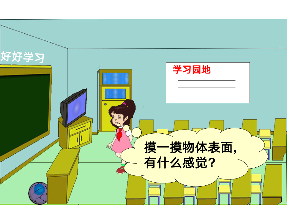 苏教版面积的认识课件.ppt_第3页