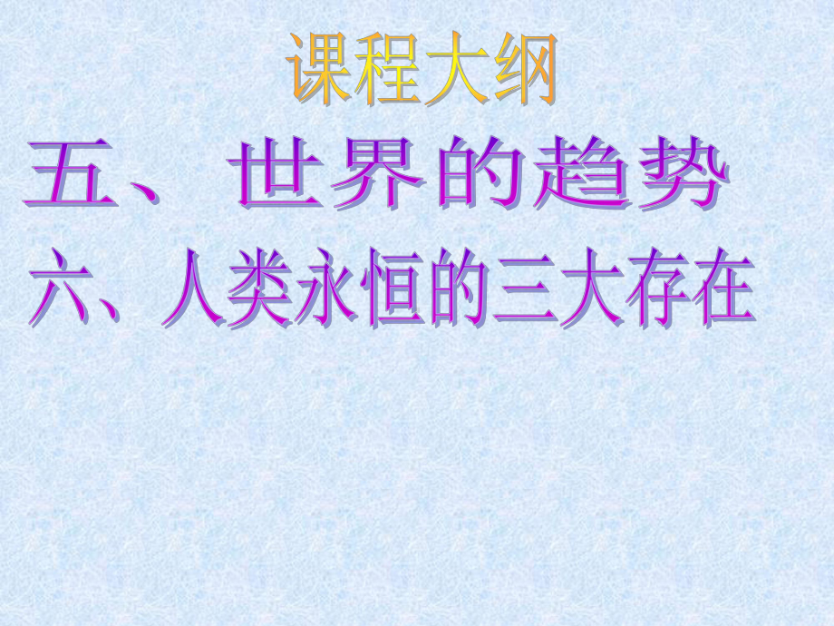 用力改变命运-生命智慧课件.ppt_第3页