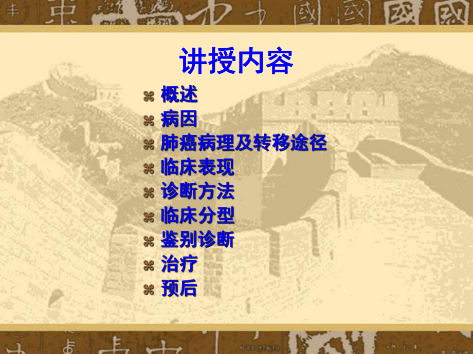 肺癌(同名532)课件.ppt_第2页