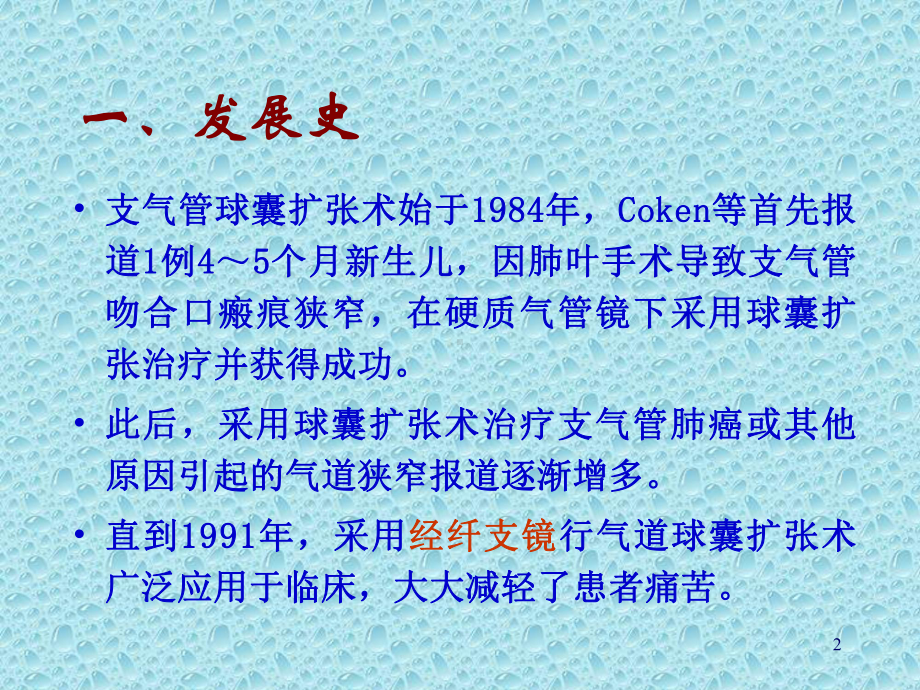 经纤支镜气道球囊扩张术课件.ppt_第2页