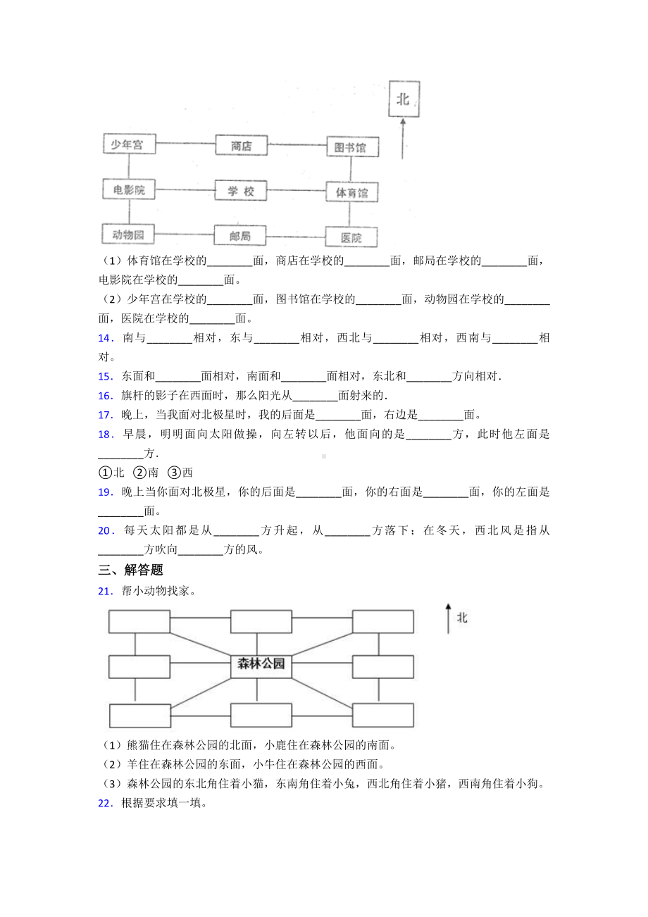 最新人教版三年级下册小学数学第一单元《位置与方向(一)》-单元测试题(答案解析).doc_第2页