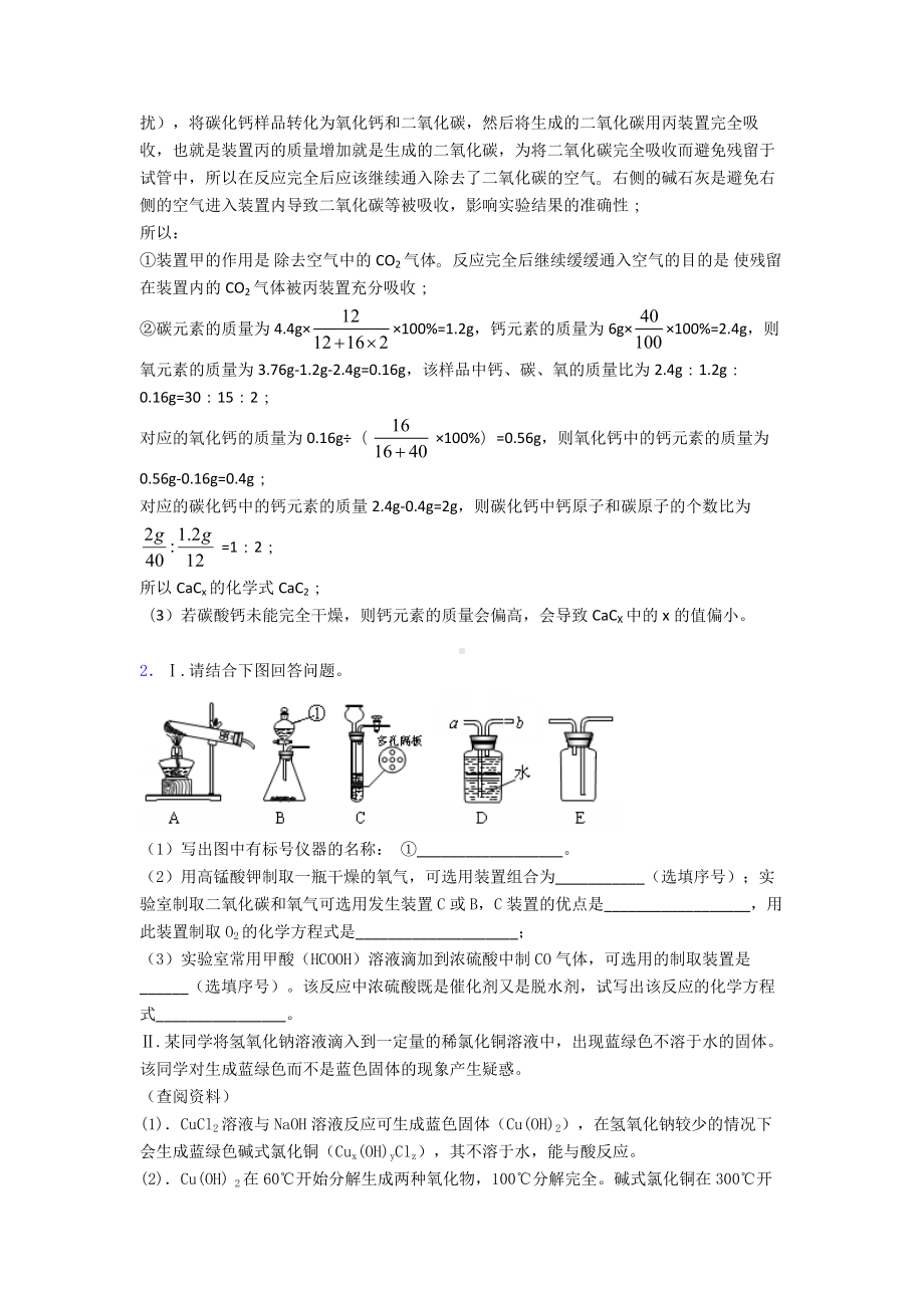 最新-中考化学化学综合题20篇(附带答案解析)经典.doc_第3页