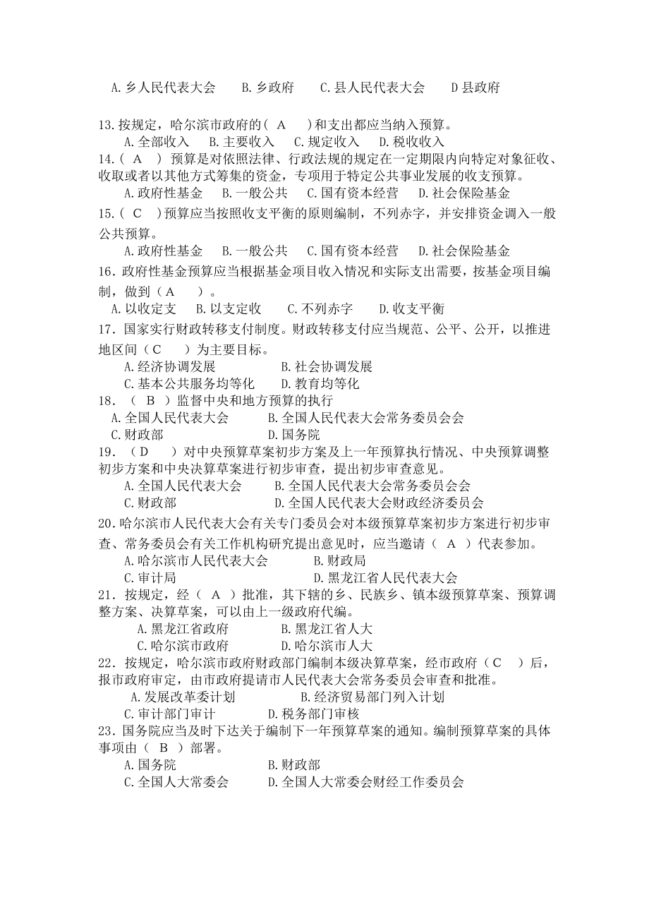 新预算法精彩试题(问题详解).doc_第2页