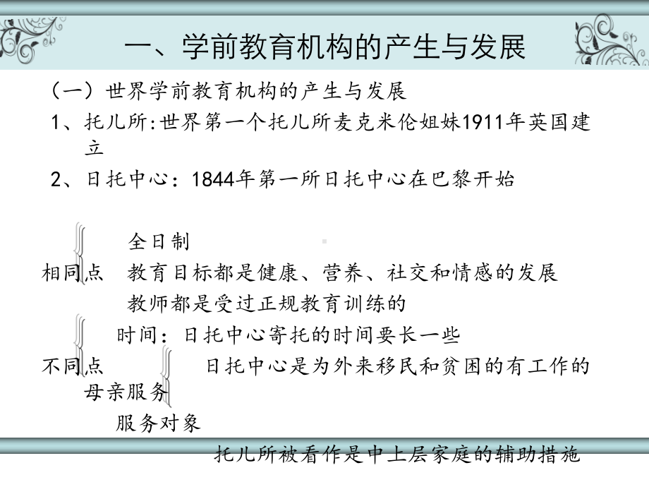 第二课-学前教育产生与发展课件.ppt_第2页