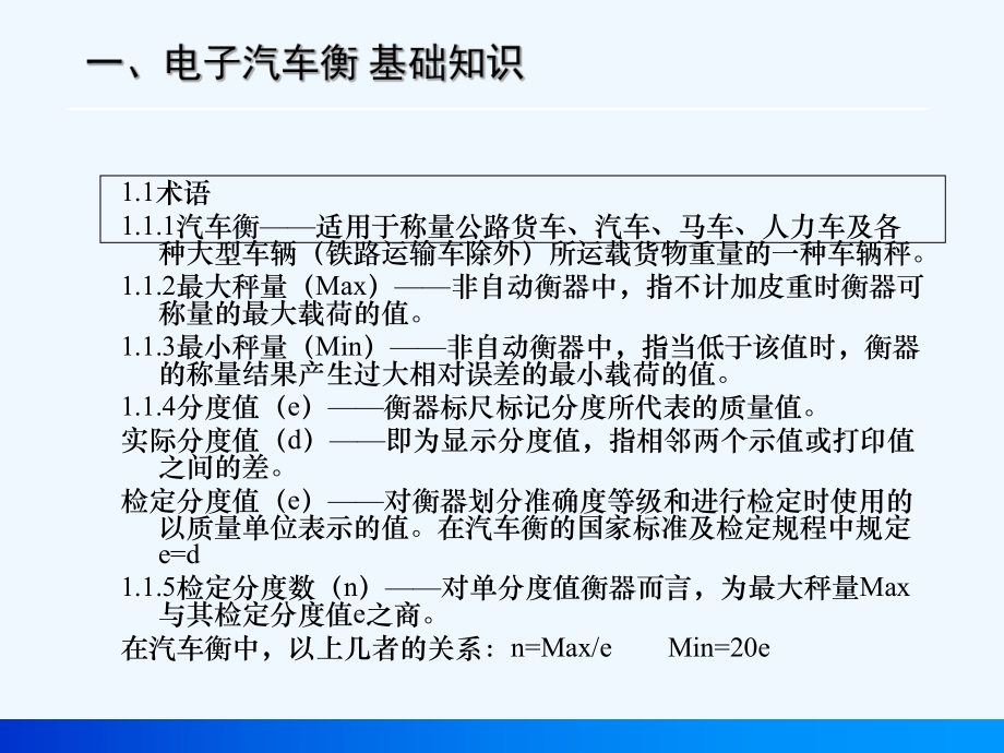 电子汽车衡-课件.ppt_第2页