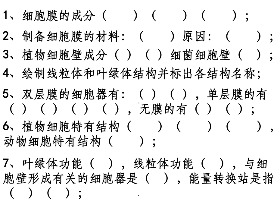 细胞核-系统的控制中心课件.ppt_第1页