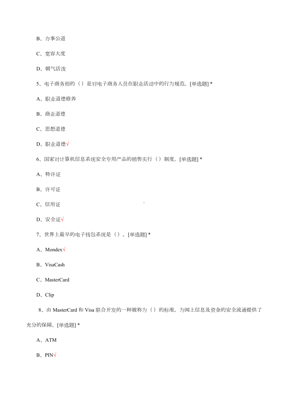 电子商务师中级职业技能等级认定理论考试试题题库及答案.docx_第2页