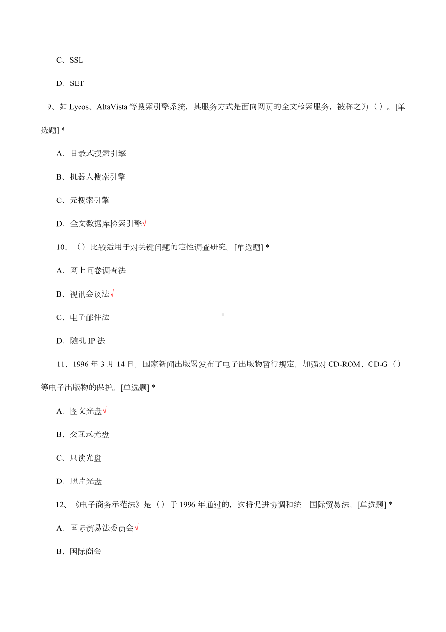 电子商务师中级职业技能等级认定理论考试试题题库及答案.docx_第3页