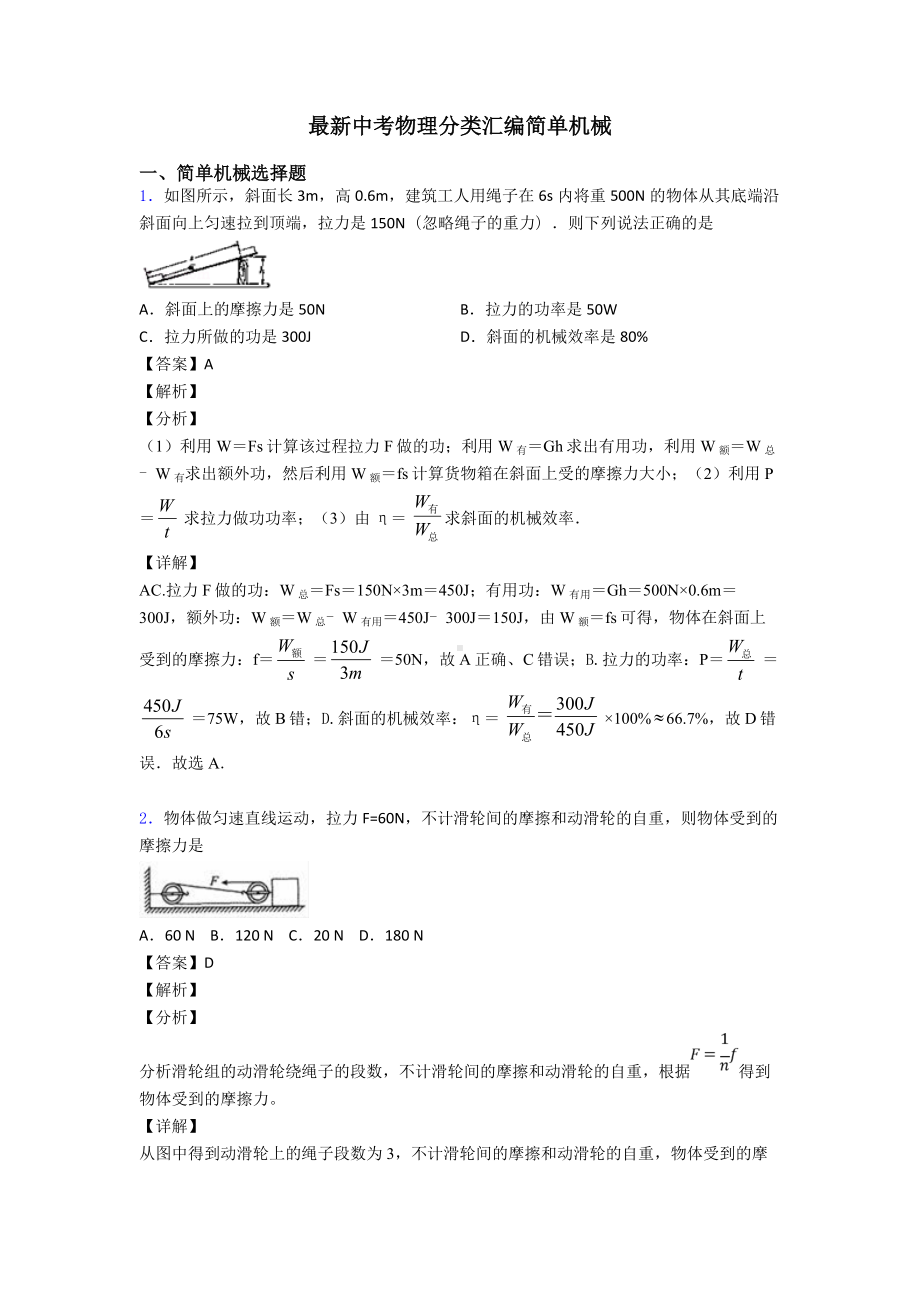 最新中考物理分类汇编简单机械.doc_第1页