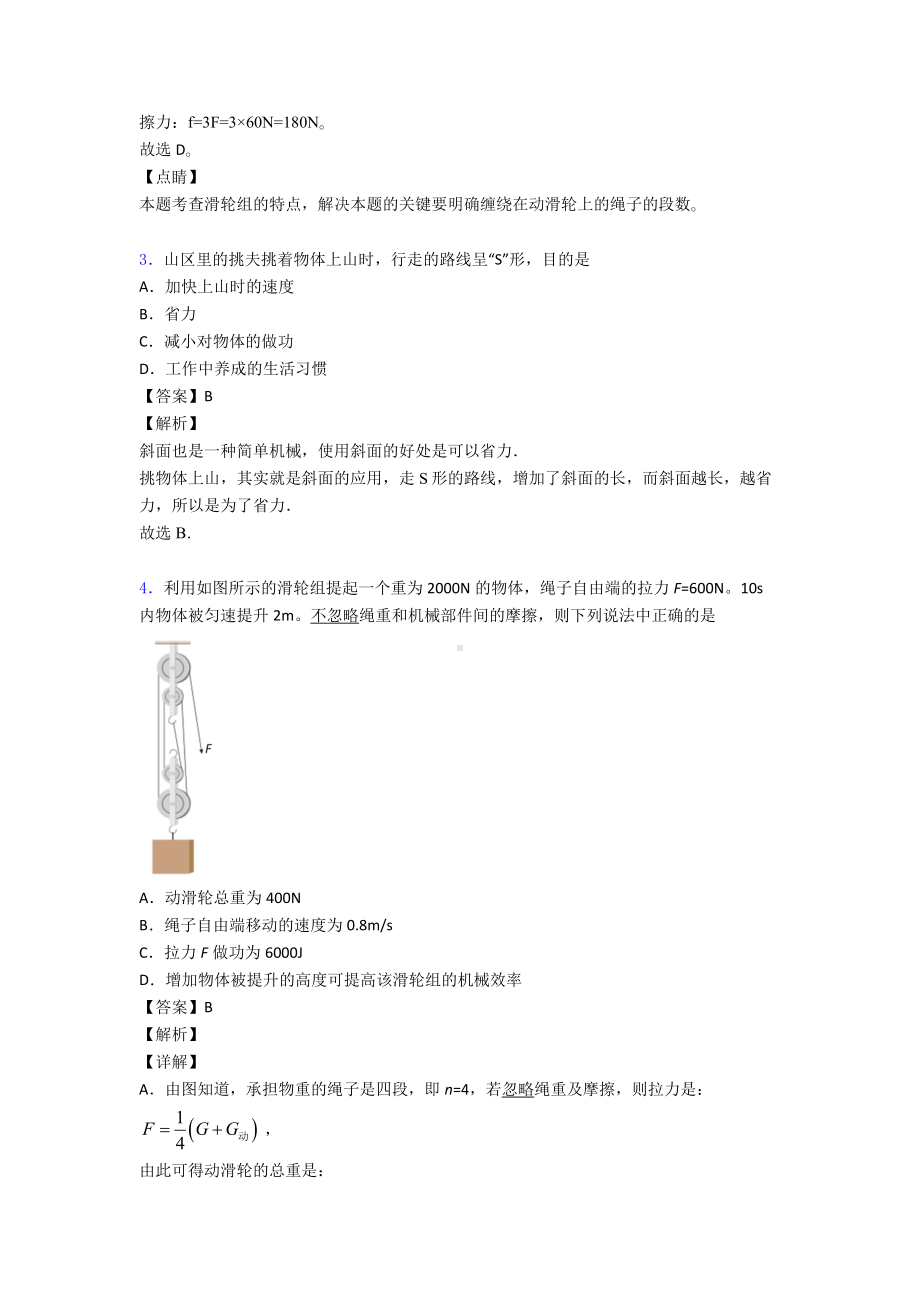 最新中考物理分类汇编简单机械.doc_第2页