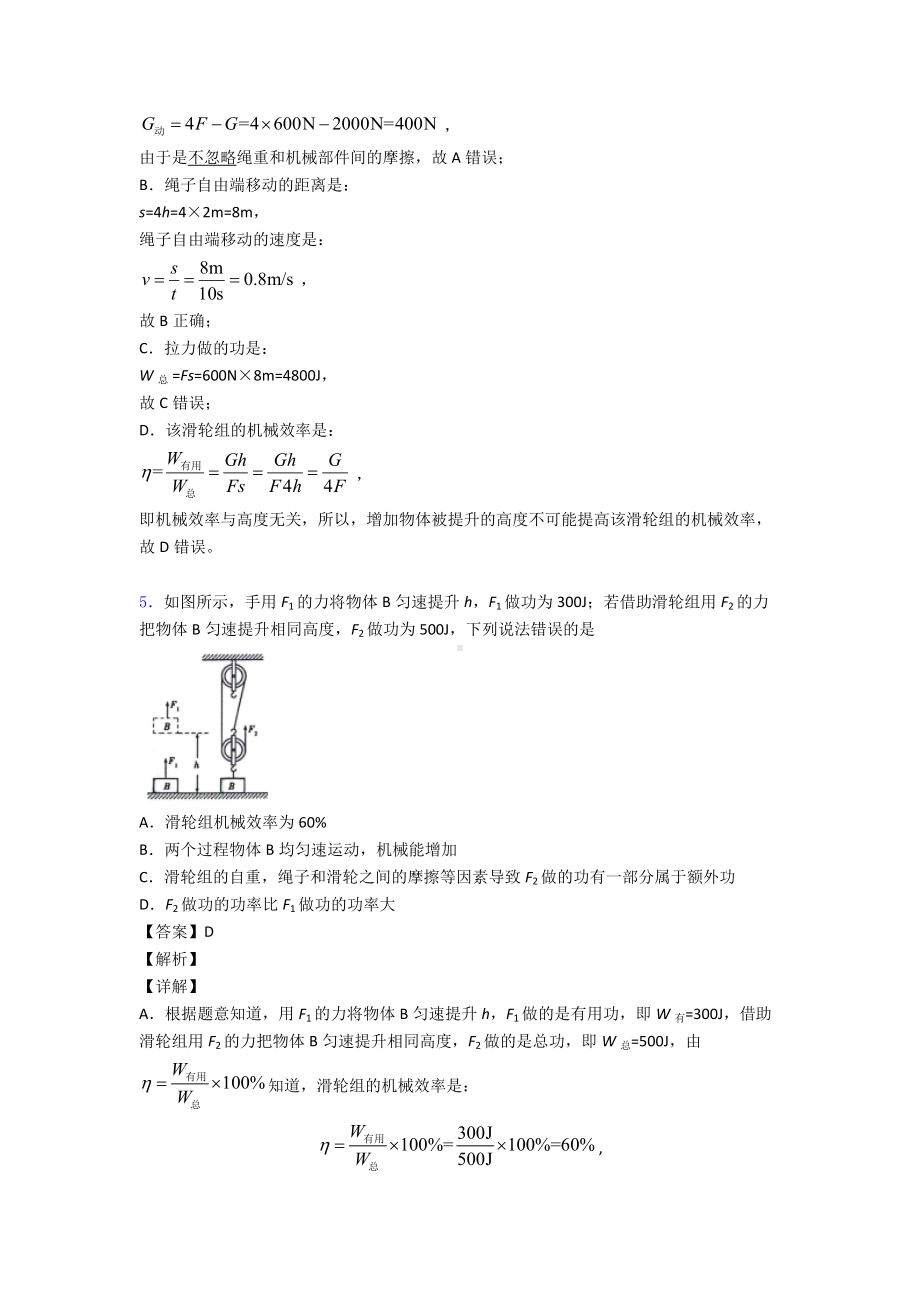 最新中考物理分类汇编简单机械.doc_第3页