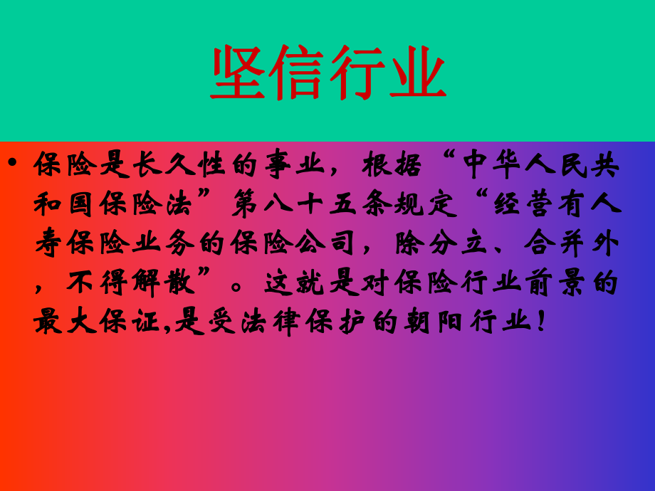 组织发展从增员开始课件.ppt_第3页