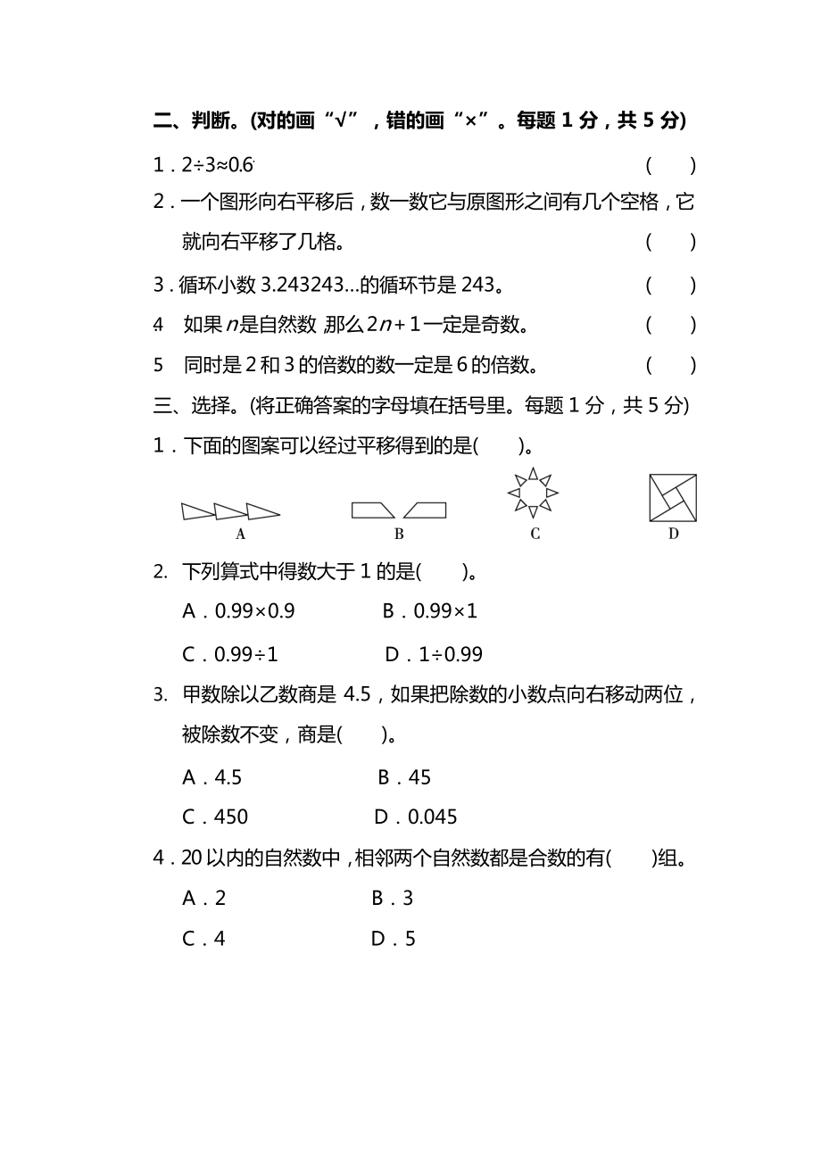 北师大数学五年级上册期中检测卷②及答案.docx_第2页