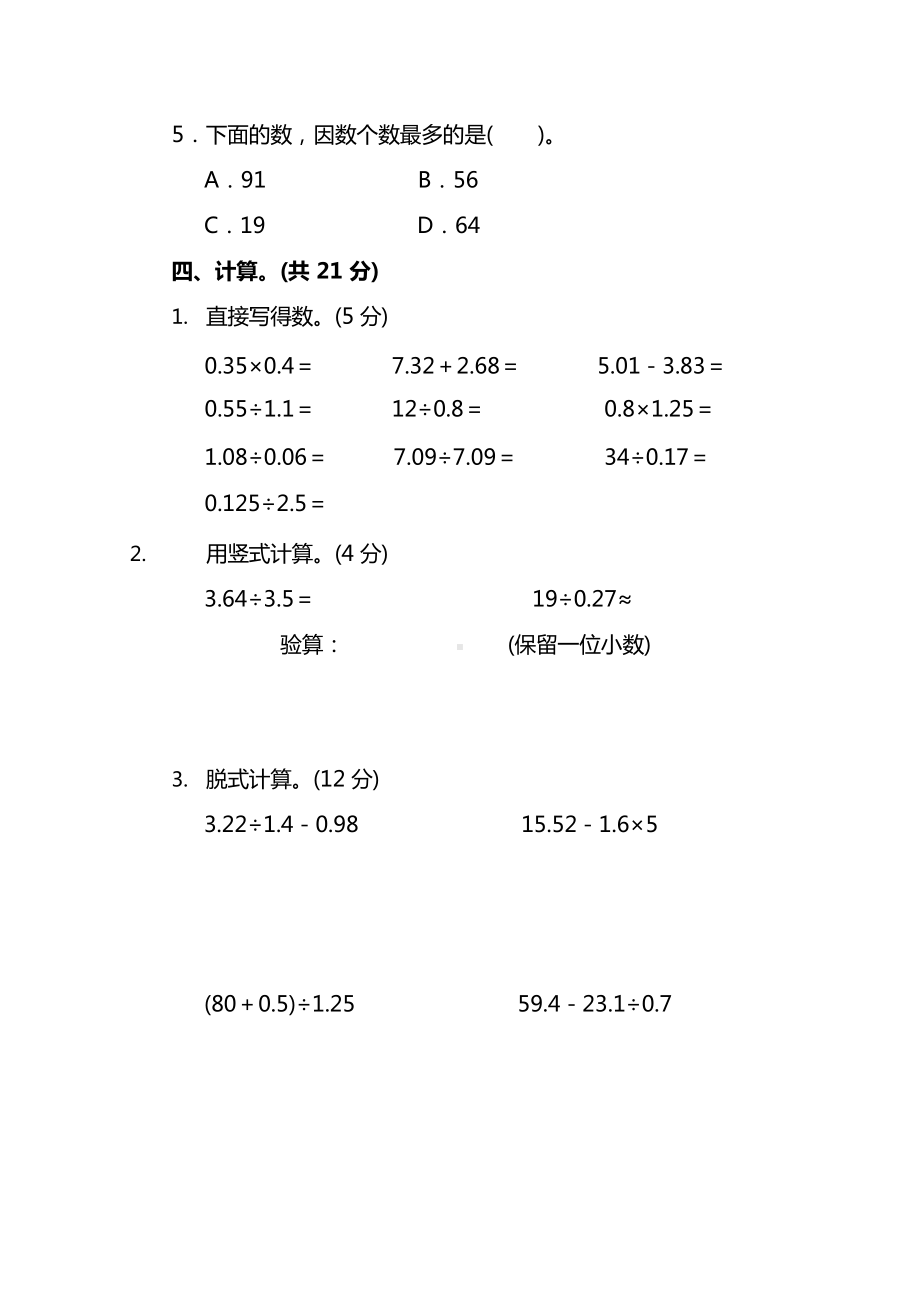 北师大数学五年级上册期中检测卷②及答案.docx_第3页