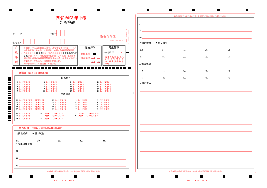 2023山西省中考英语答题卡w.pdf_第1页