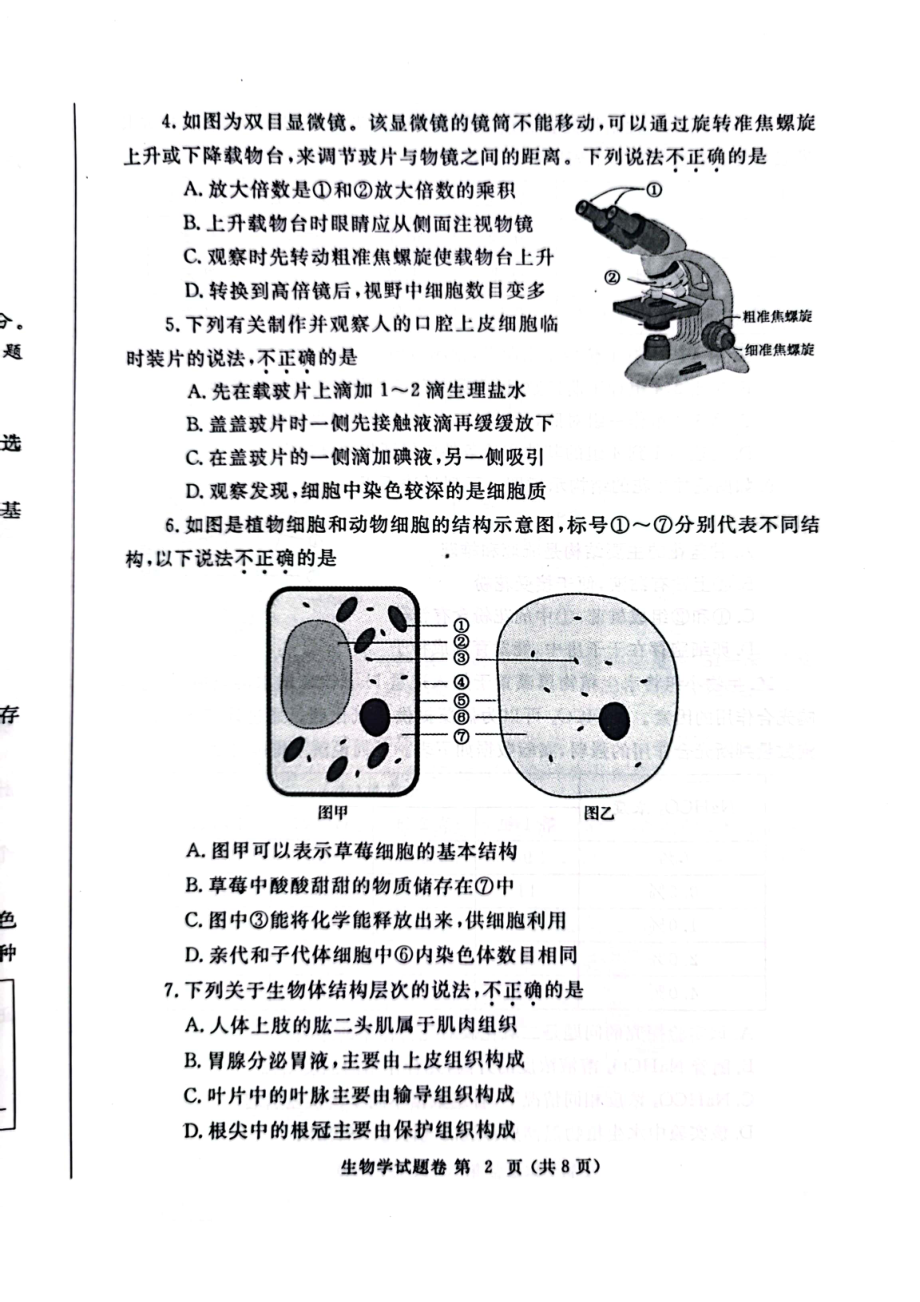 2023届河南郑州市中招第二次适应性测试生物试卷+答案.pdf_第2页