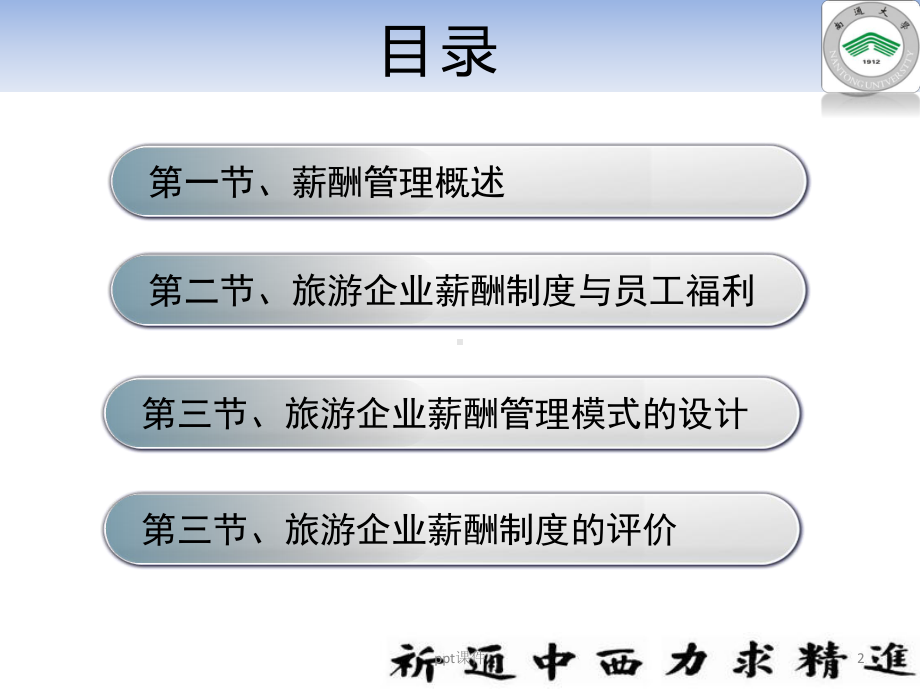 第七章-旅游企业薪酬管理-课件.ppt_第2页