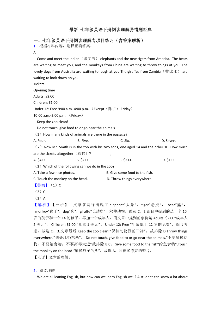 最新-七年级英语下册阅读理解易错题经典.doc_第1页