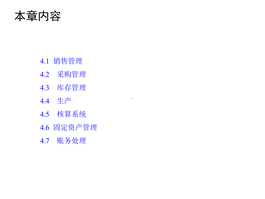 用友T3会计电算化应用教程第4章-模块期初设置课件.ppt_第3页