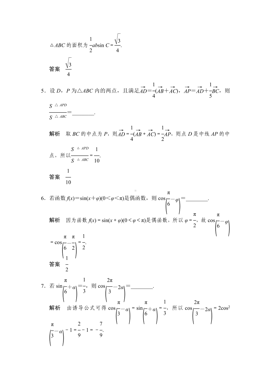 最新(江苏)高考数学(理)三轮冲关专题训练：倒数第6天(含答案).doc_第2页