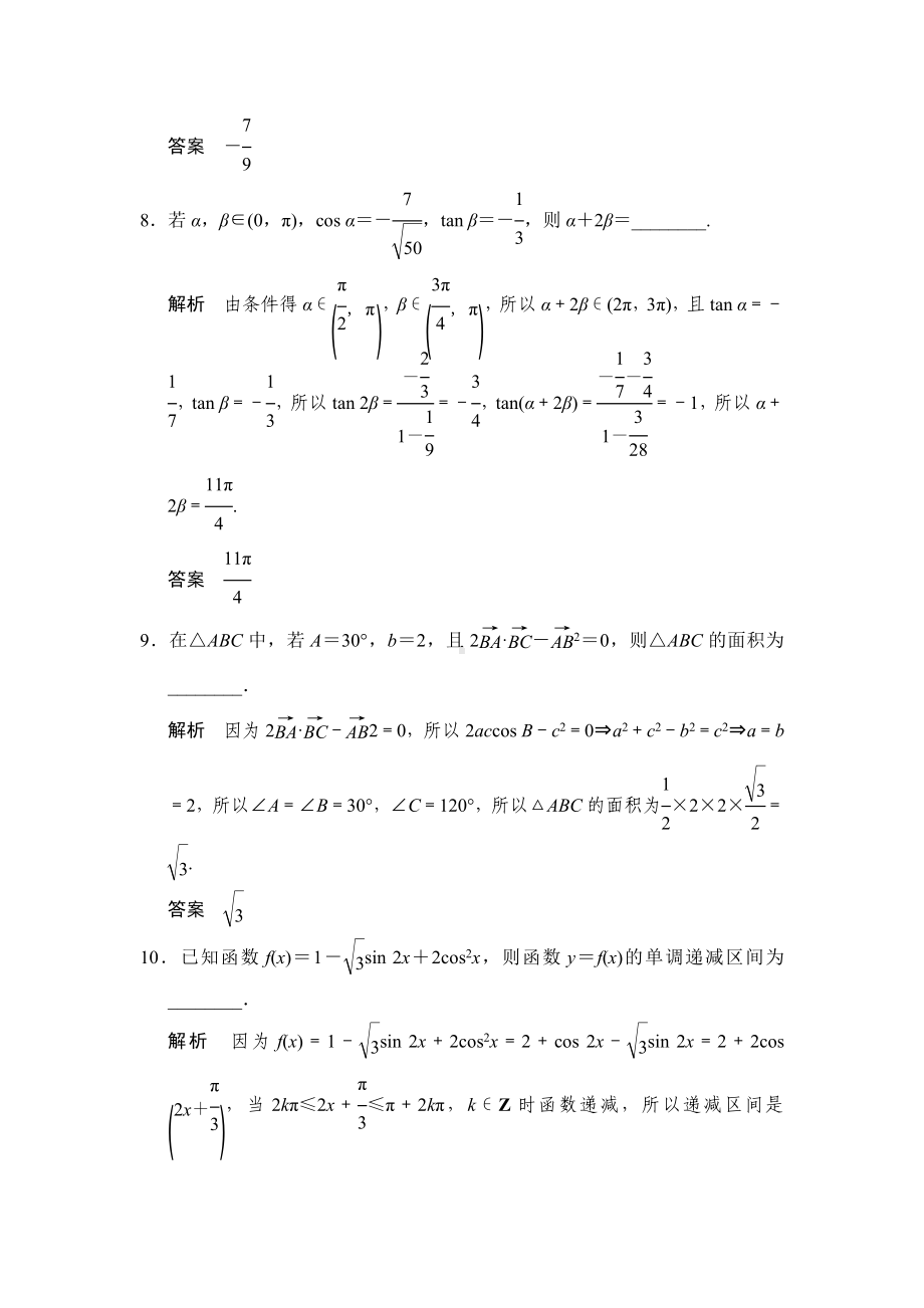 最新(江苏)高考数学(理)三轮冲关专题训练：倒数第6天(含答案).doc_第3页