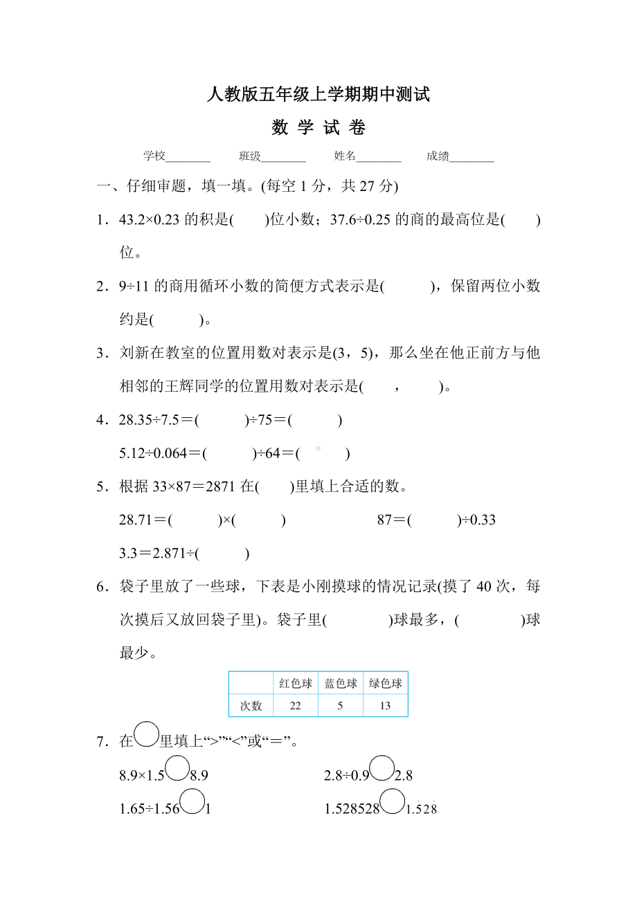 最新（人教版）五年级下册数学《期中考试试卷》(含答案).docx_第1页