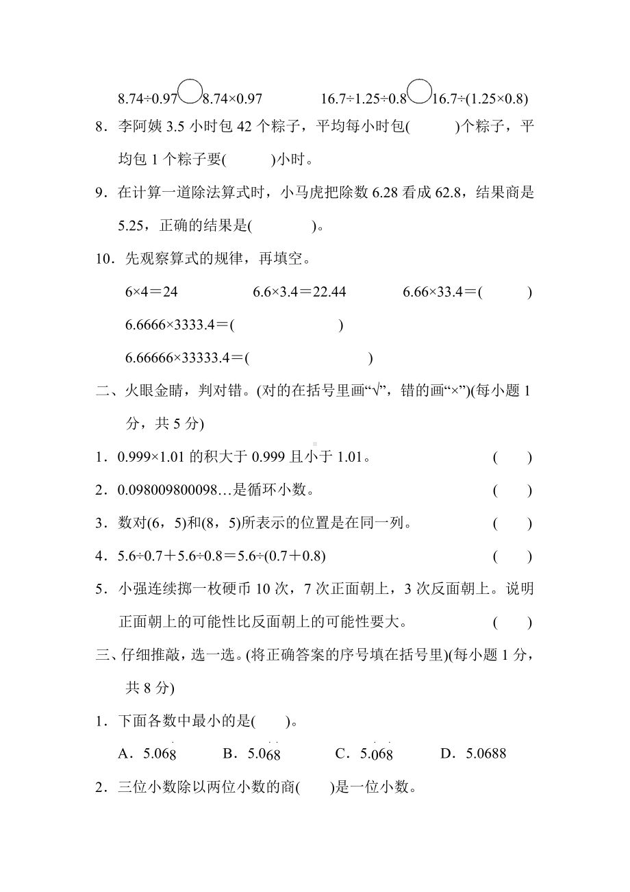 最新（人教版）五年级下册数学《期中考试试卷》(含答案).docx_第2页