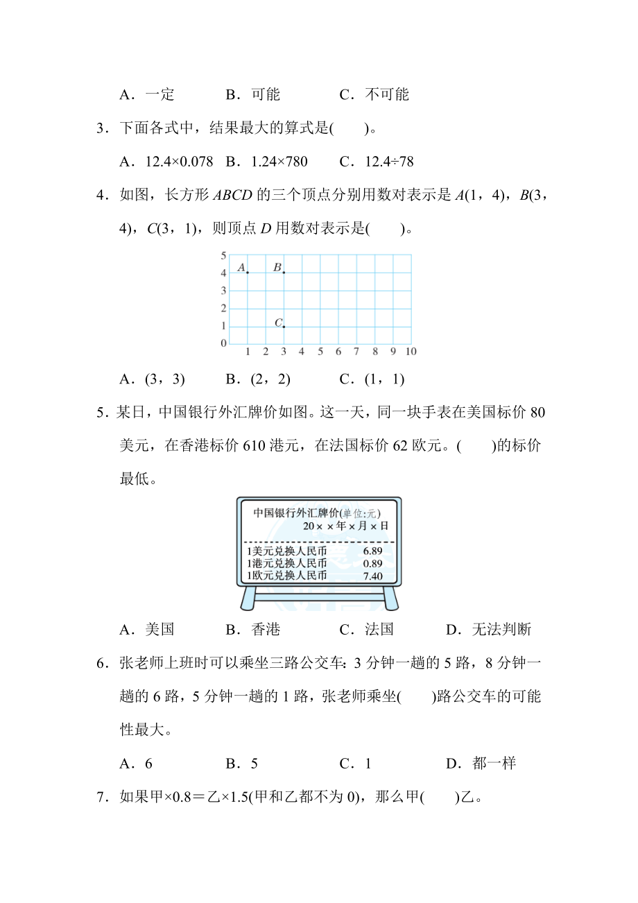 最新（人教版）五年级下册数学《期中考试试卷》(含答案).docx_第3页