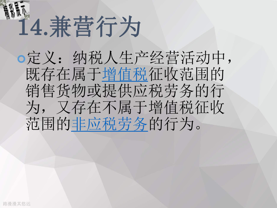 税法名词解释课件.ppt_第2页