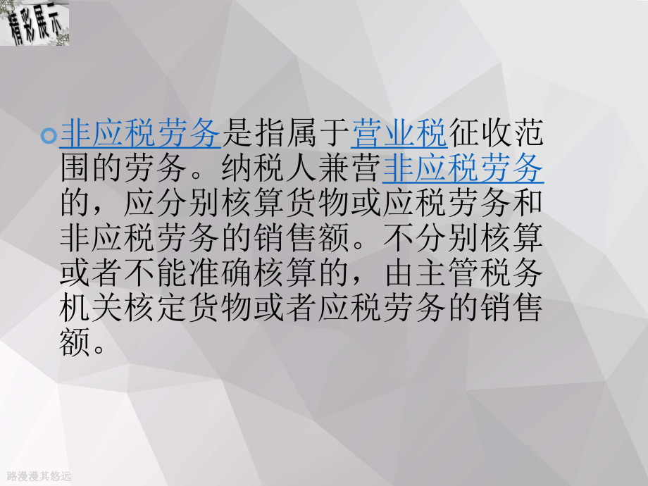 税法名词解释课件.ppt_第3页