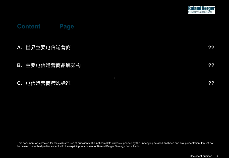 罗兰贝格世界主要电信运营商及其品牌架构-课件.ppt_第2页