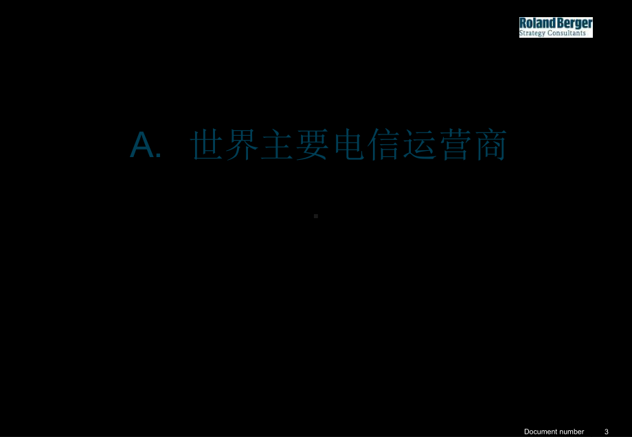 罗兰贝格世界主要电信运营商及其品牌架构-课件.ppt_第3页