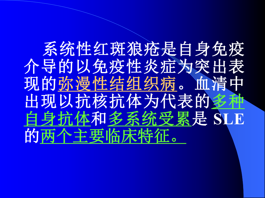 系统性红斑狼疮诊治指南整理课件.ppt_第2页