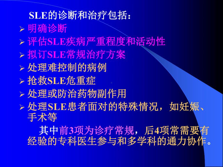 系统性红斑狼疮诊治指南整理课件.ppt_第3页