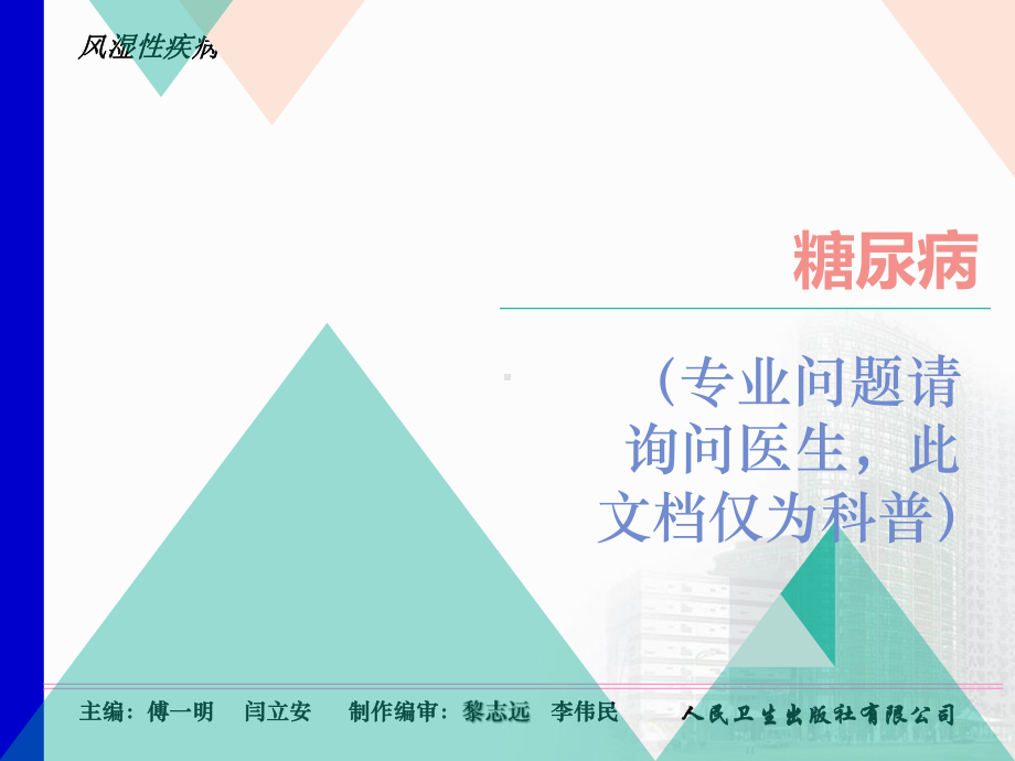 糖尿病问题科普课件.ppt_第1页