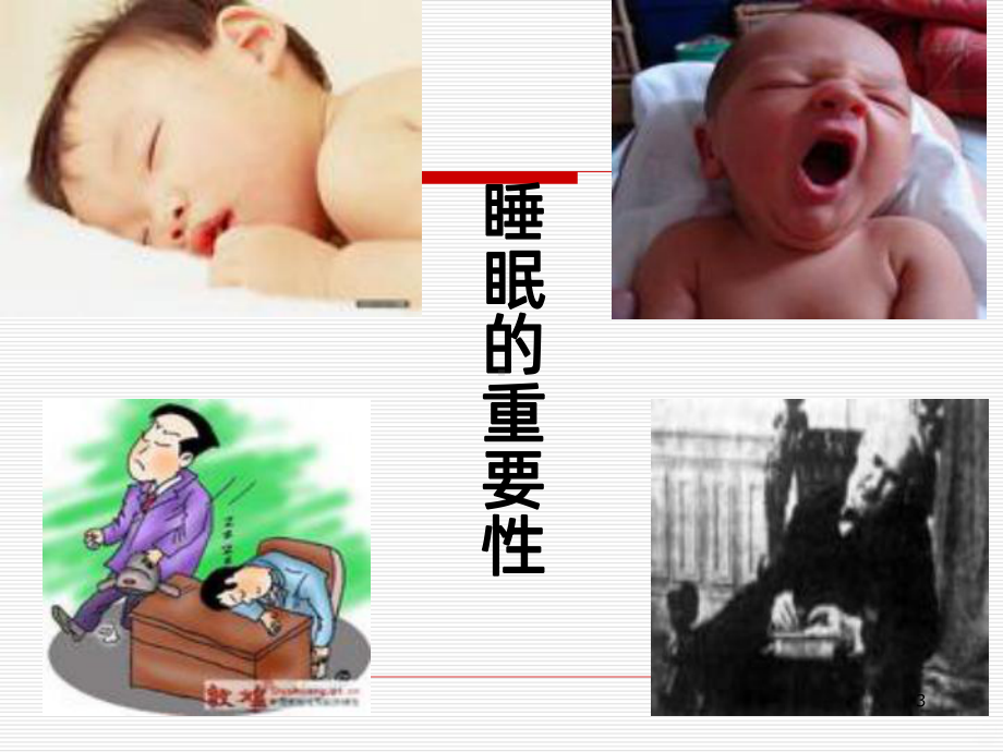 睡眠呼吸暂停综合征总结课件.ppt_第3页