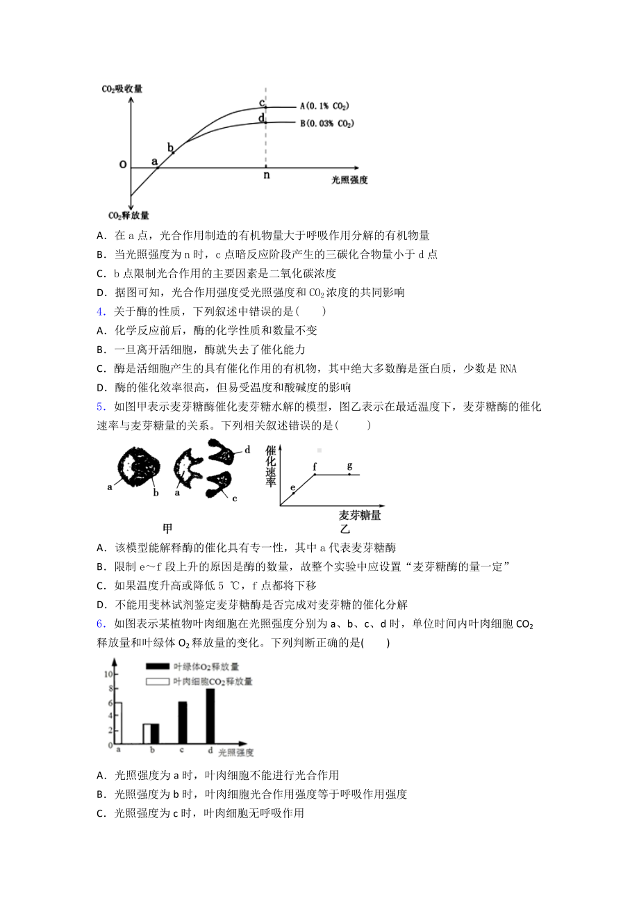 新高一上学期12月月考生物试题.doc_第2页