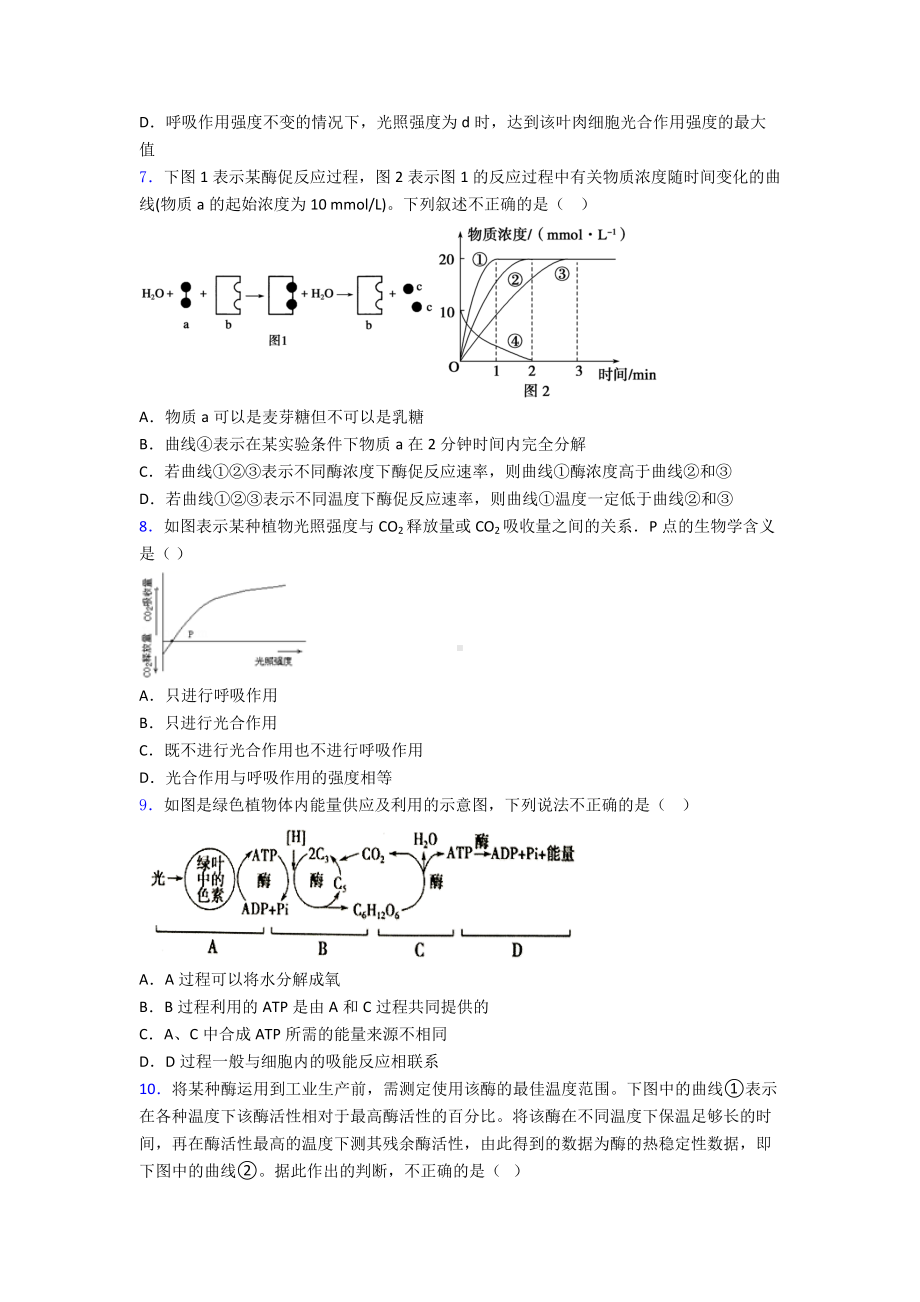 新高一上学期12月月考生物试题.doc_第3页