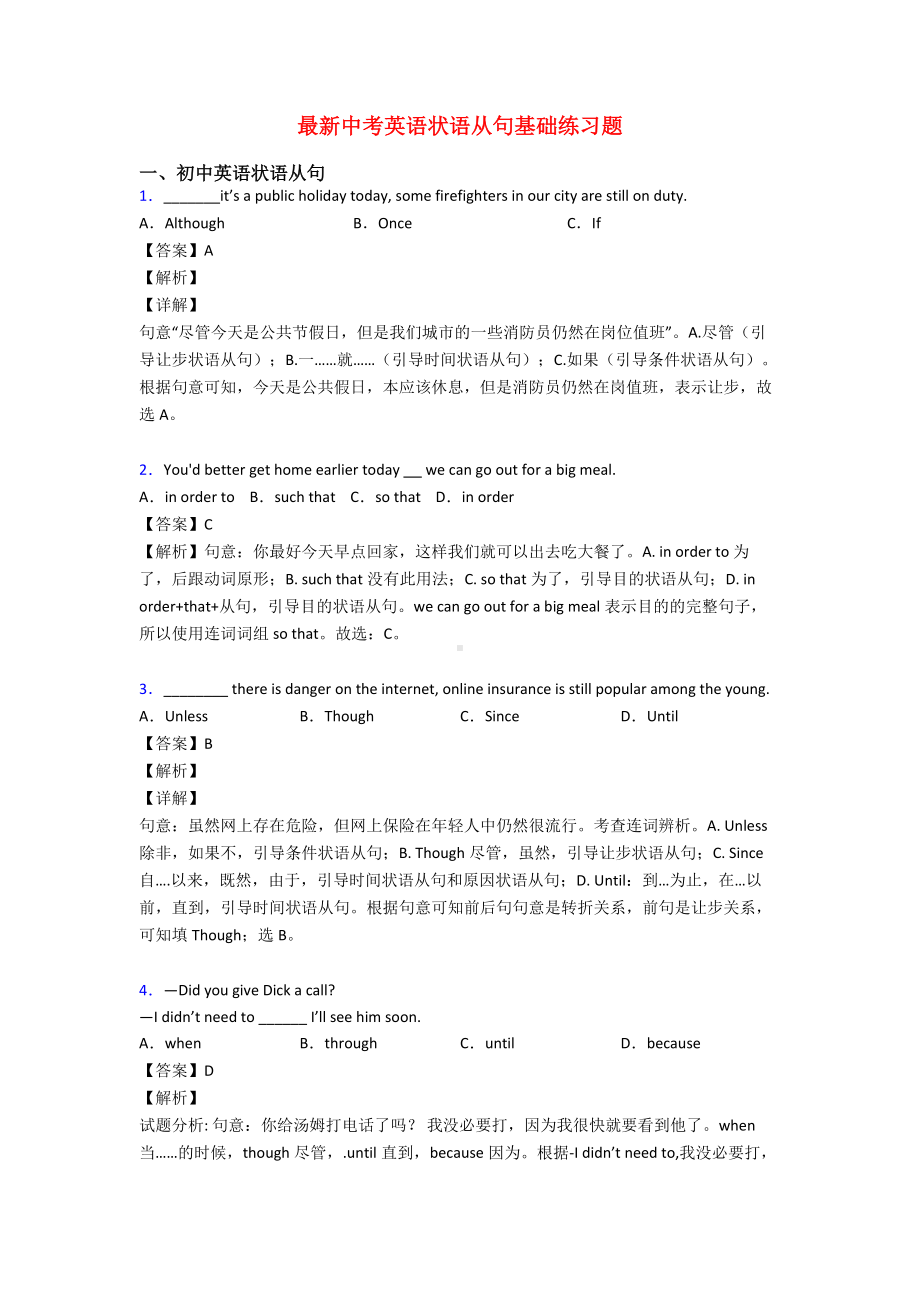 最新中考英语状语从句基础练习题.doc_第1页