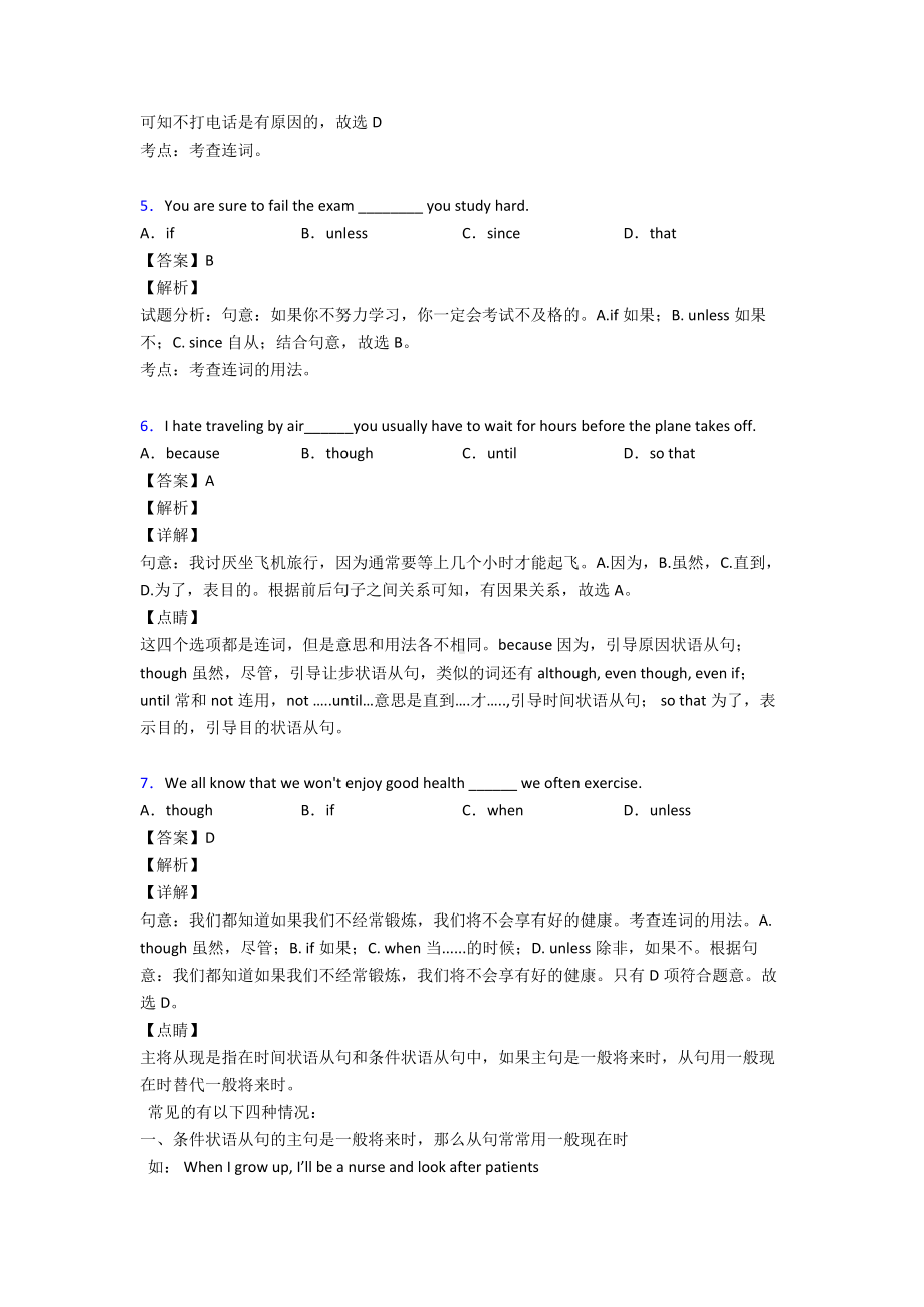 最新中考英语状语从句基础练习题.doc_第2页