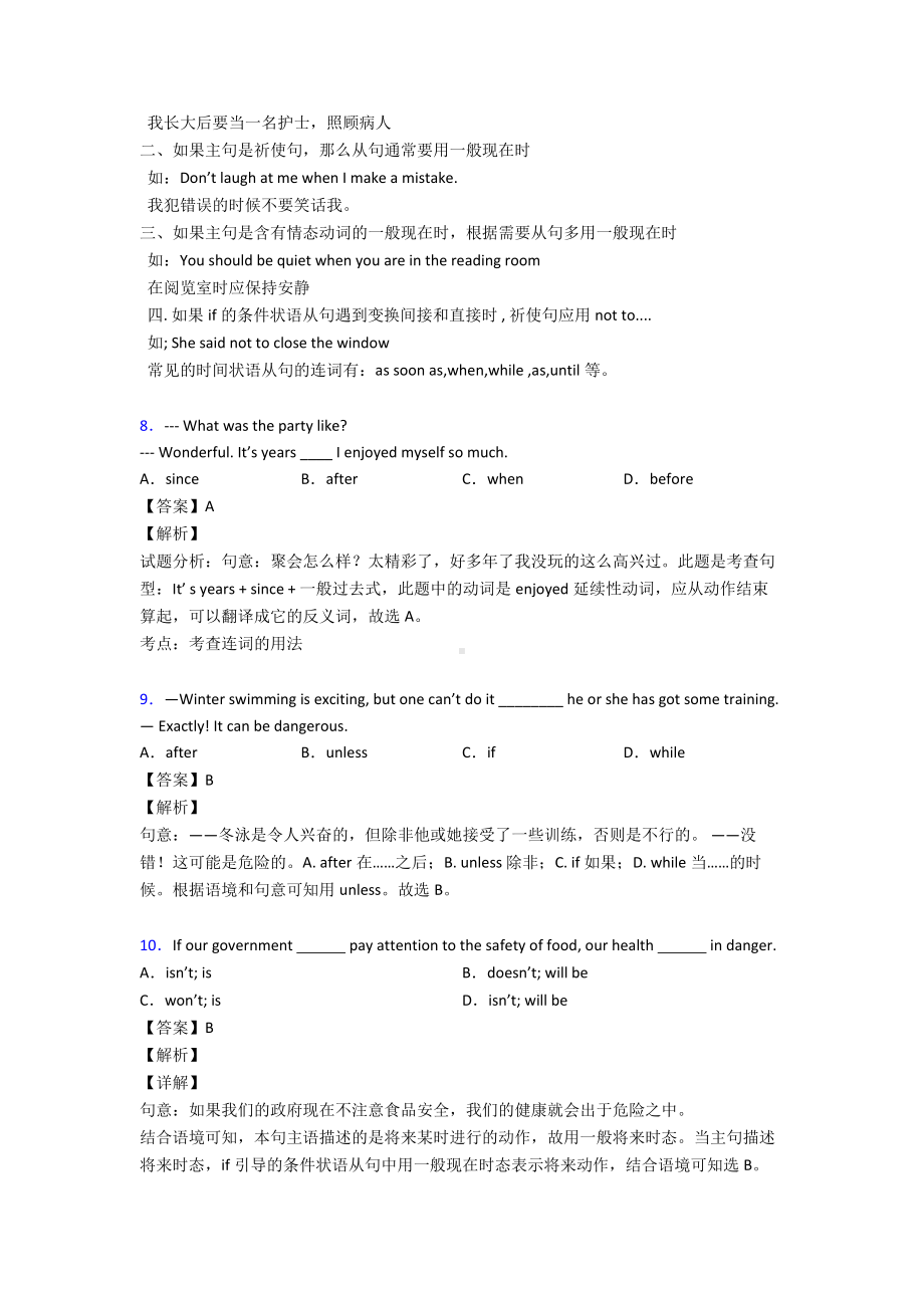 最新中考英语状语从句基础练习题.doc_第3页