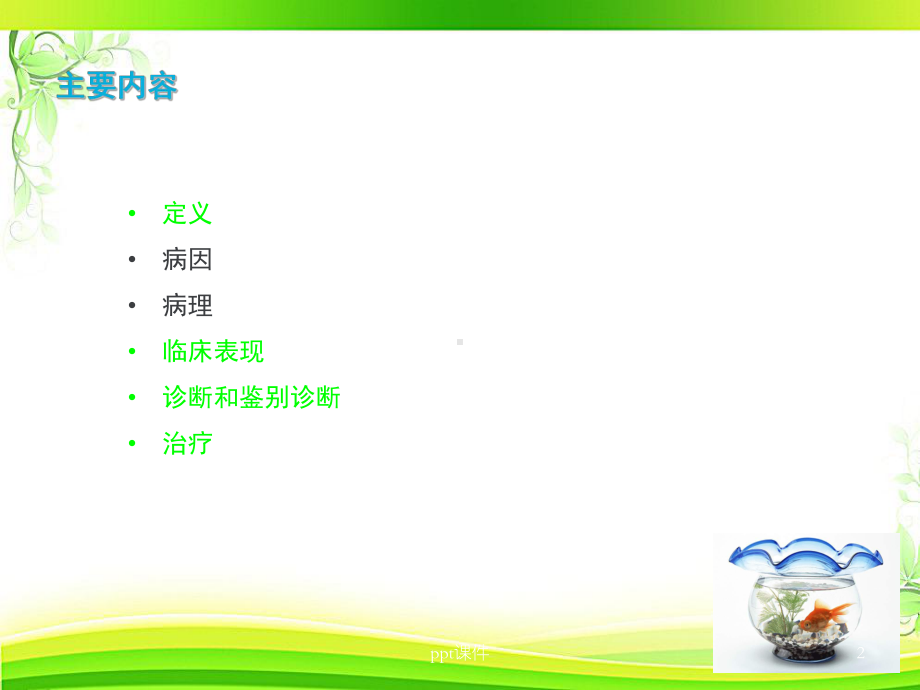 胎粪性腹膜炎-课件.ppt_第2页