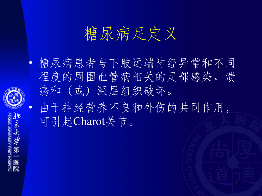 糖尿病足课件(同名734).ppt_第2页